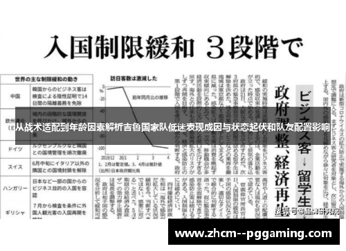 从战术适配到年龄因素解析吉鲁国家队低迷表现成因与状态起伏和队友配置影响 从战术适配到年龄因素解析吉鲁国家队低迷表现成因与状态起伏和队友配置影响