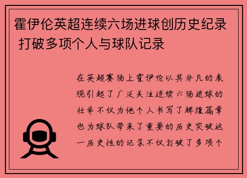霍伊伦英超连续六场进球创历史纪录 打破多项个人与球队记录 霍伊伦英超连续六场进球创历史纪录 打破多项个人与球队记录
