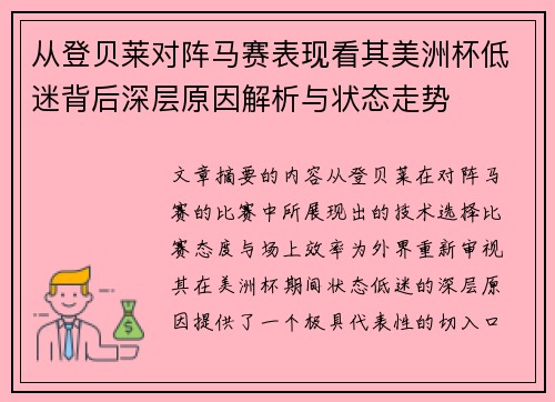 从登贝莱对阵马赛表现看其美洲杯低迷背后深层原因解析与状态走势 从登贝莱对阵马赛表现看其美洲杯低迷背后深层原因解析与状态走势