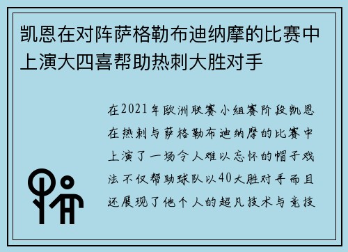凯恩在对阵萨格勒布迪纳摩的比赛中上演大四喜帮助热刺大胜对手