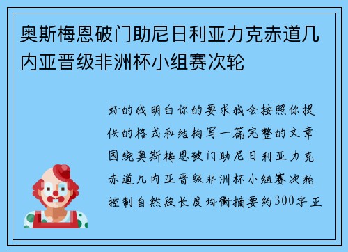 奥斯梅恩破门助尼日利亚力克赤道几内亚晋级非洲杯小组赛次轮