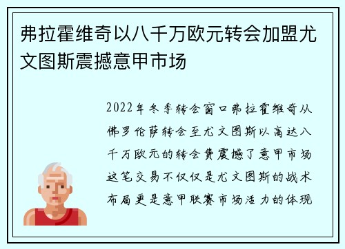 弗拉霍维奇以八千万欧元转会加盟尤文图斯震撼意甲市场 弗拉霍维奇以八千万欧元转会加盟尤文图斯震撼意甲市场