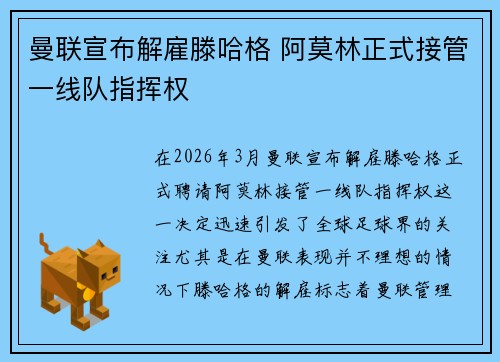 曼联宣布解雇滕哈格 阿莫林正式接管一线队指挥权