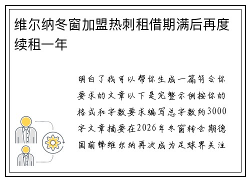 维尔纳冬窗加盟热刺租借期满后再度续租一年 维尔纳冬窗加盟热刺租借期满后再度续租一年