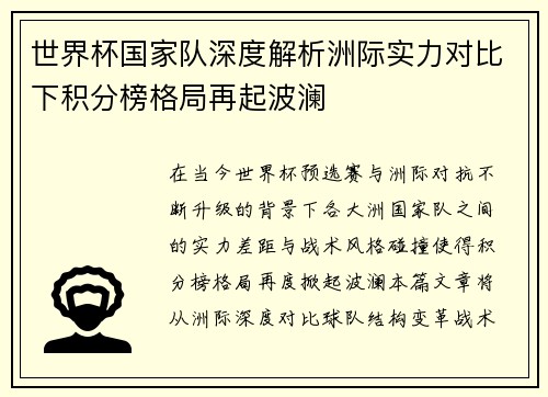 世界杯国家队深度解析洲际实力对比下积分榜格局再起波澜